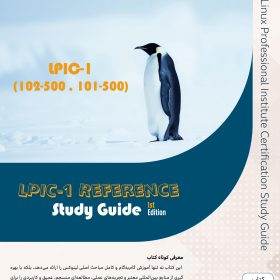 کتاب مرجع LPIC-1