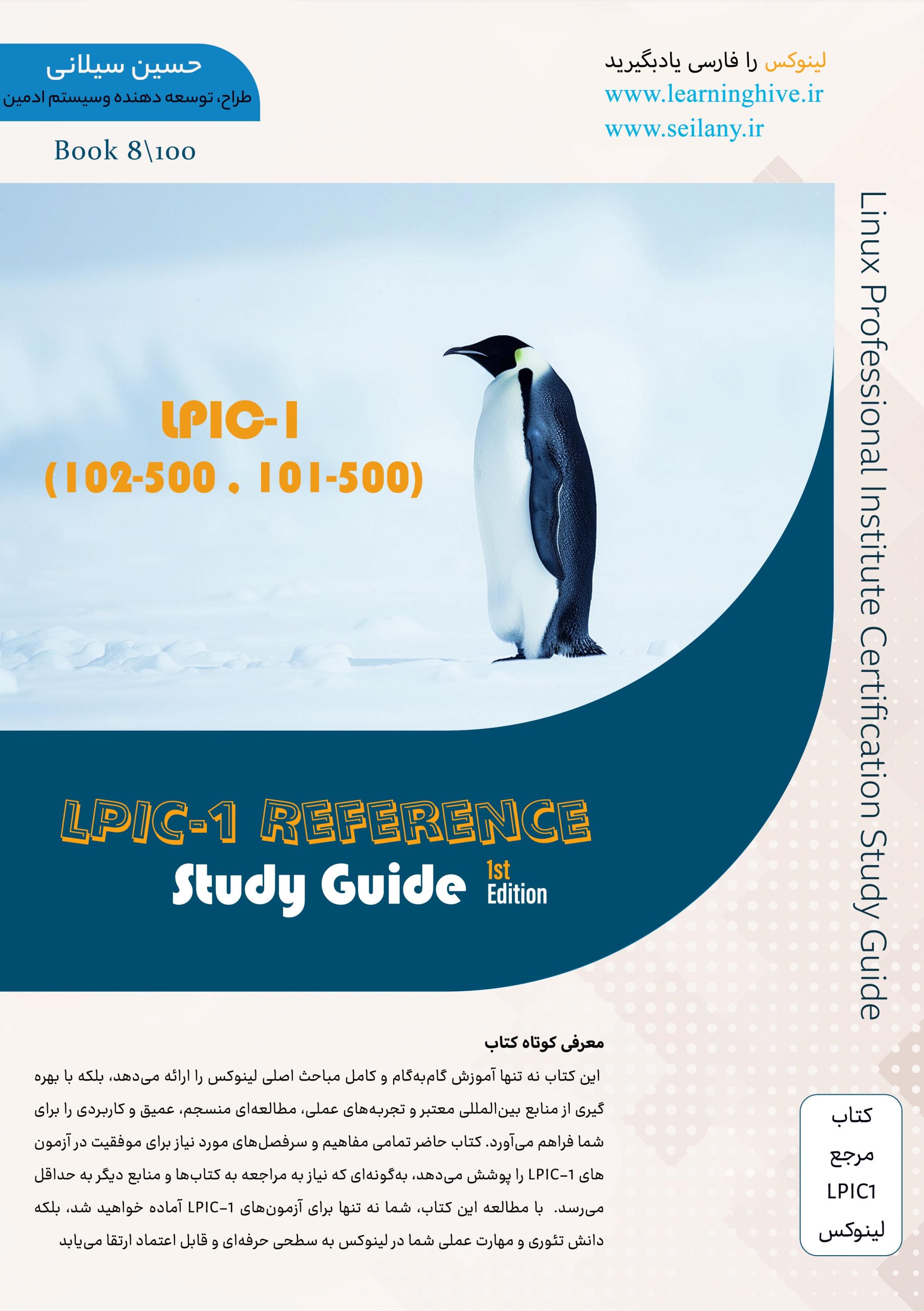 کتاب مرجع LPIC-1