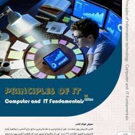 کتاب مبانی فناوری اطلاعات it