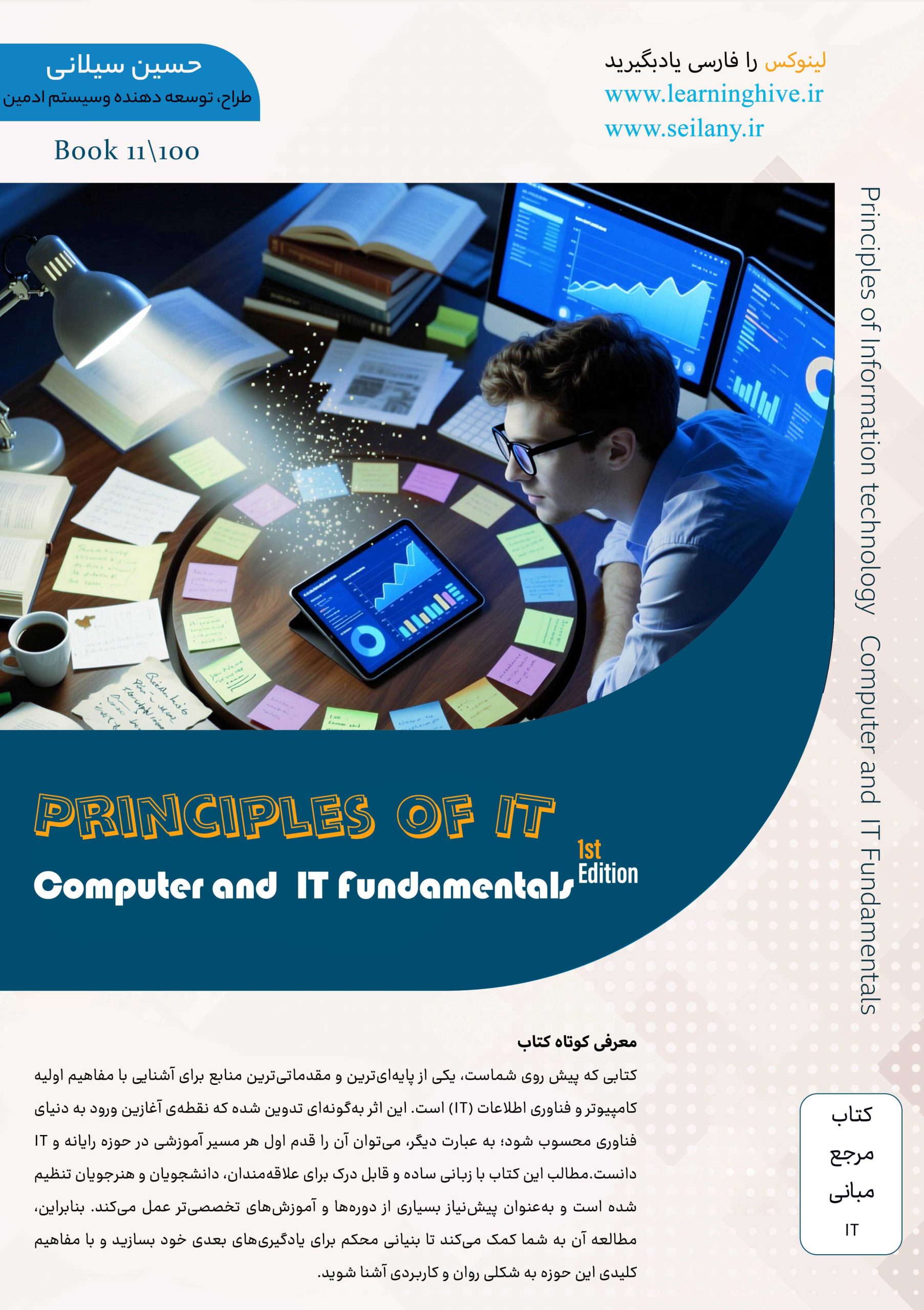 کتاب مبانی فناوری اطلاعات it