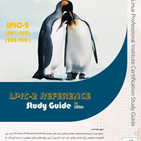 کتاب lpic2 لینوکس