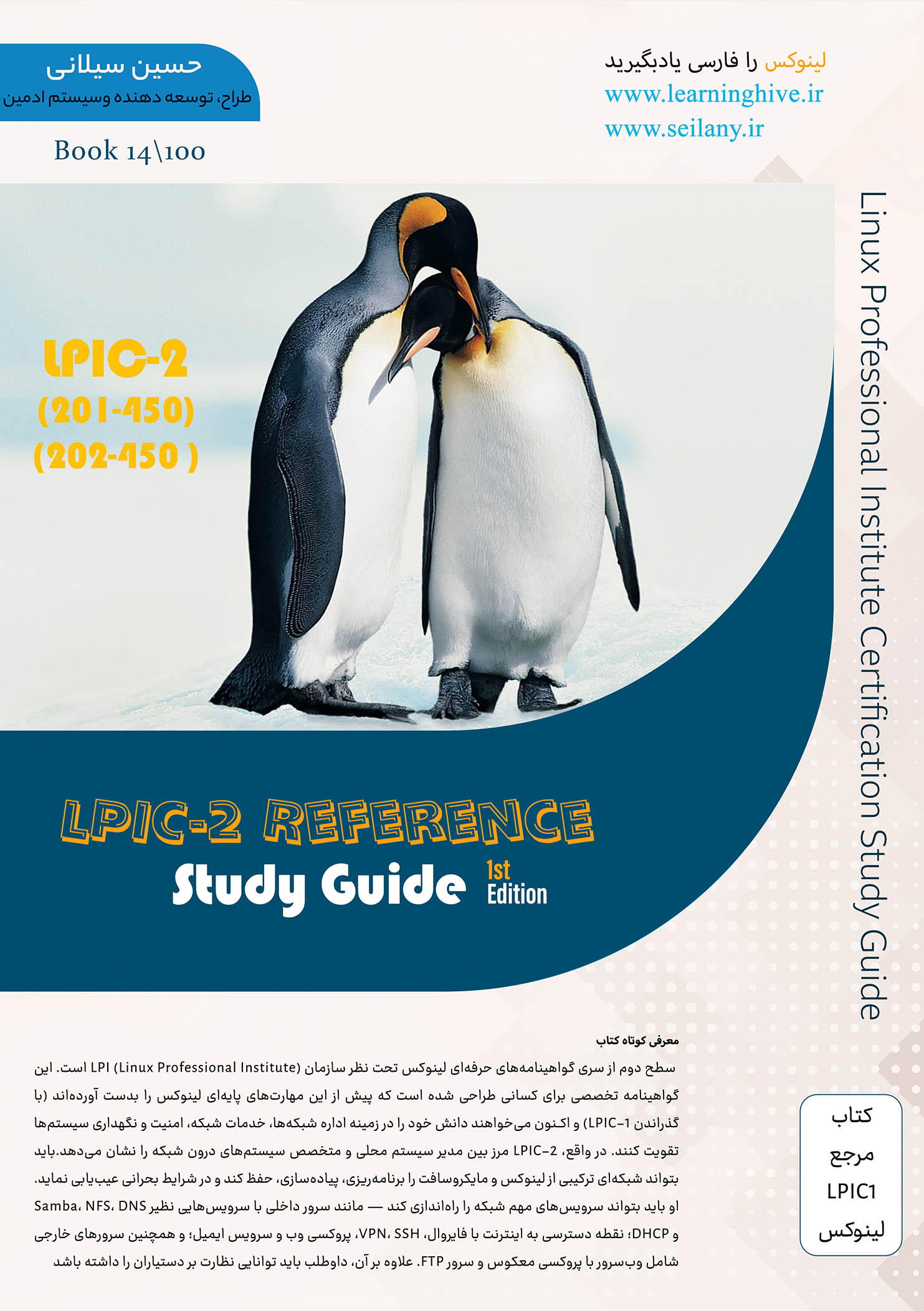 کتاب lpic2 لینوکس