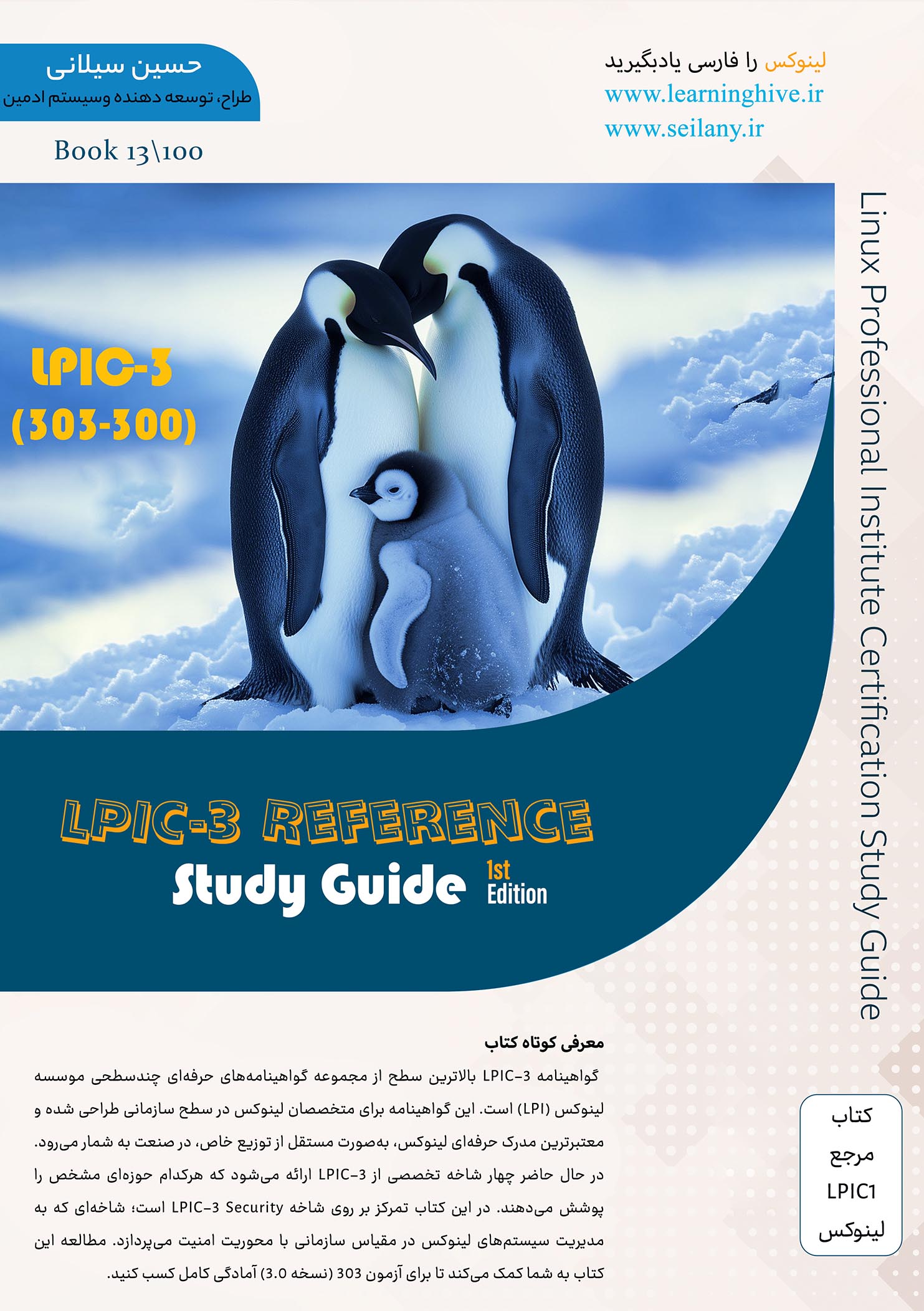 LPIC-3 (303) Security Study Guide
