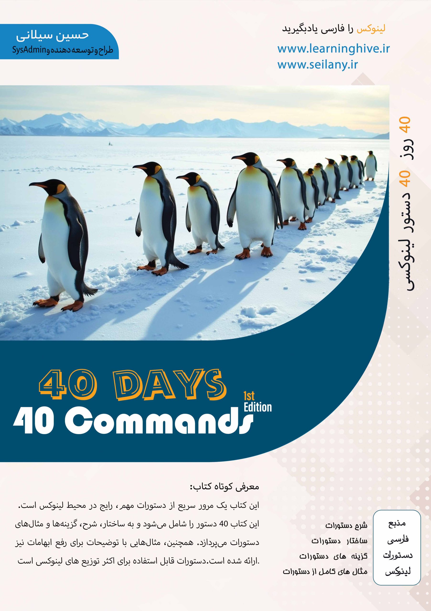 40روز40 روز دستور لینوکسی