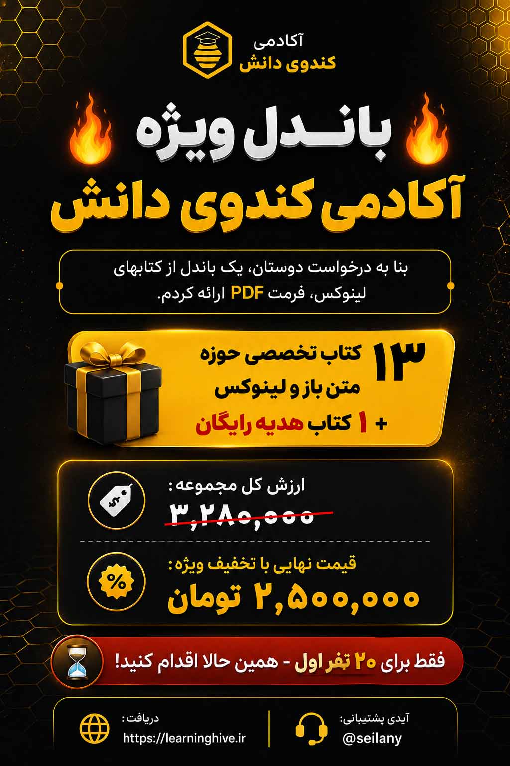 صفحه اصلی- آکادمی آموزشی کندوی دانش linux-bundle