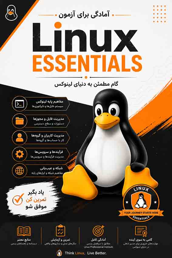 ازمون دوره linux Essentials