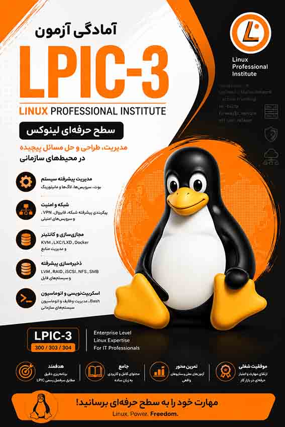آزمون دوره lpic3
